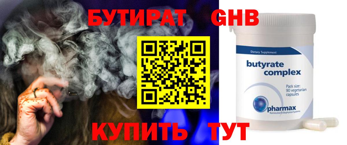 Бутират буратино Лесосибирск