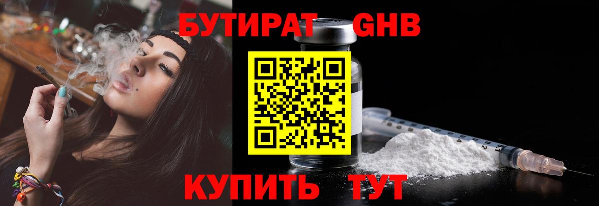 Лесосибирск  Бутират жидкий экстази  Бутират  Вход с VPN 