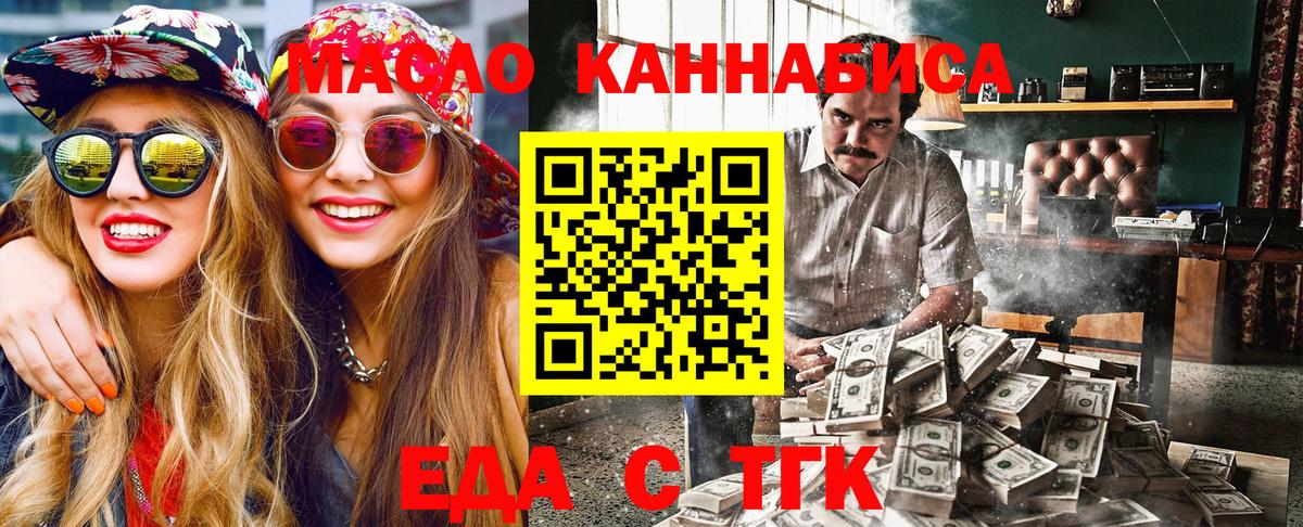 Лесосибирск  Печенье с ТГК конопля  Вход с VPN 