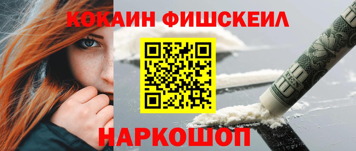 COCAIN Fish Scale  купить закладку  Лесосибирск  Кокаин Перу  Вход с VPN 
