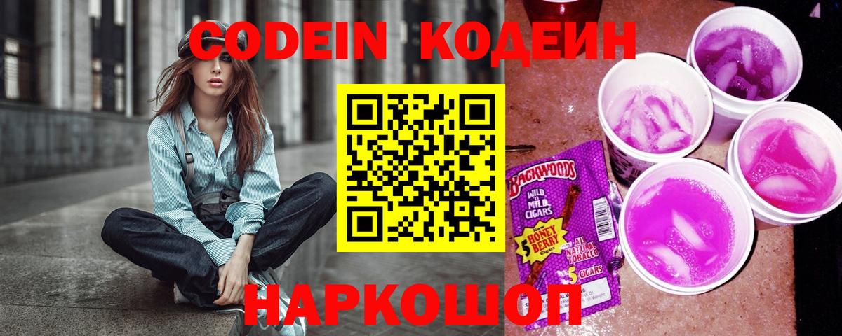 Кодеин Purple Drank  Codein напиток Lean (лин)  Лесосибирск  Вход с VPN 
