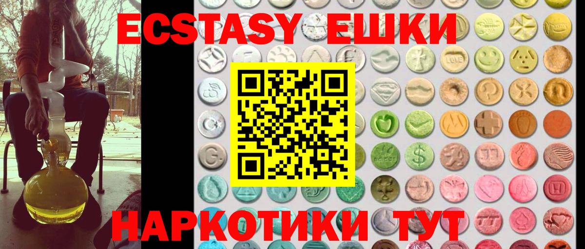 Лесосибирск  Ecstasy VHQ  Вход с VPN  ЭКСТАЗИ 250 мг 