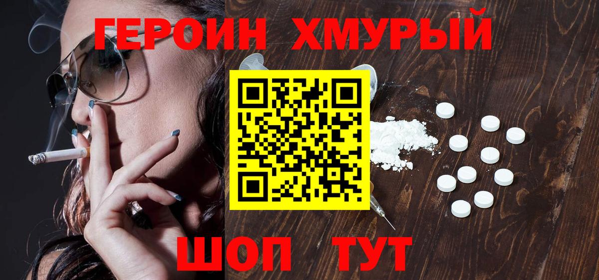Героин гречка  Вход с VPN  ГЕРОИН  Лесосибирск 