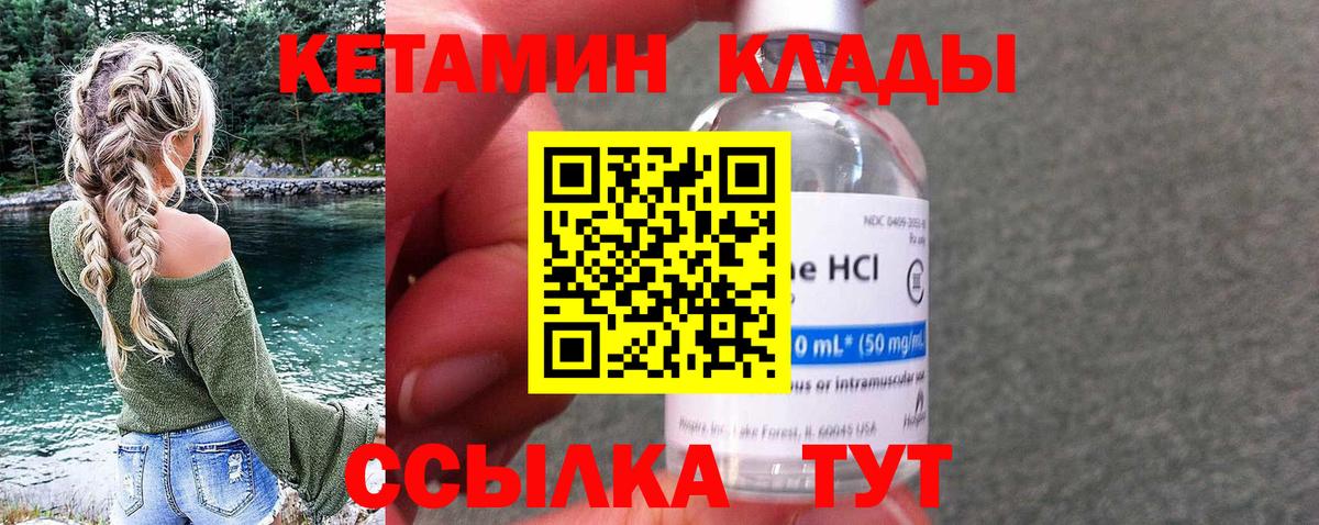 КЕТАМИН ketamine  Вход с VPN  Лесосибирск 