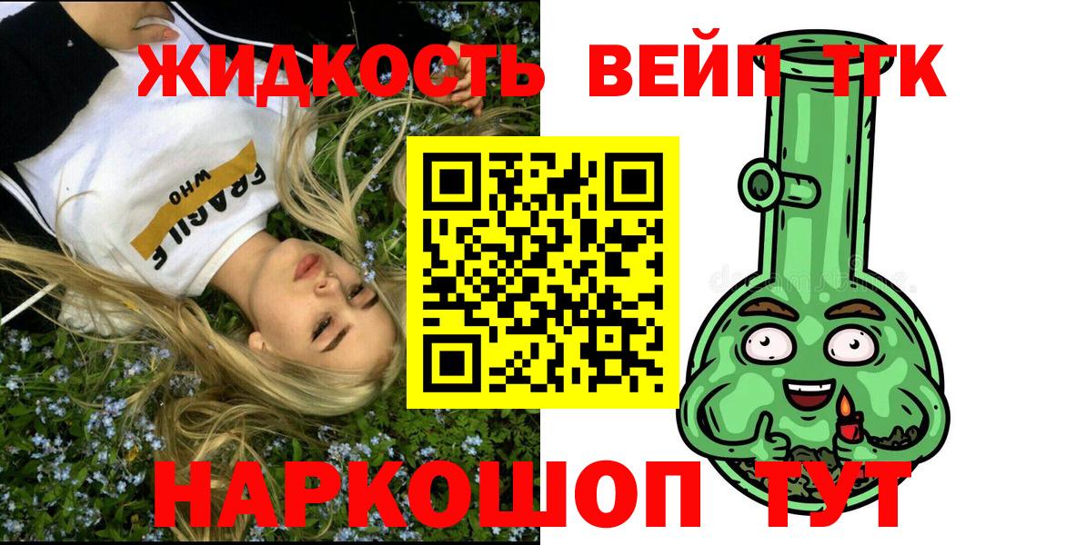 ТГК вейп с тгк Лесосибирск